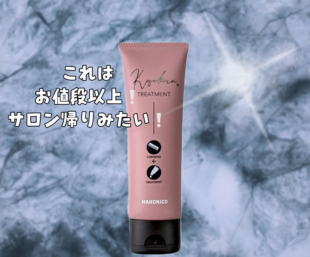 KESAKIREI トリートメント/ハホニコハッピーライフ/洗い流すヘアトリートメントを使ったクチコミ（1枚目）