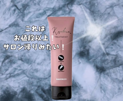 KESAKIREI トリートメント/ハホニコハッピーライフ/洗い流すヘアトリートメントを使ったクチコミ(1枚目)