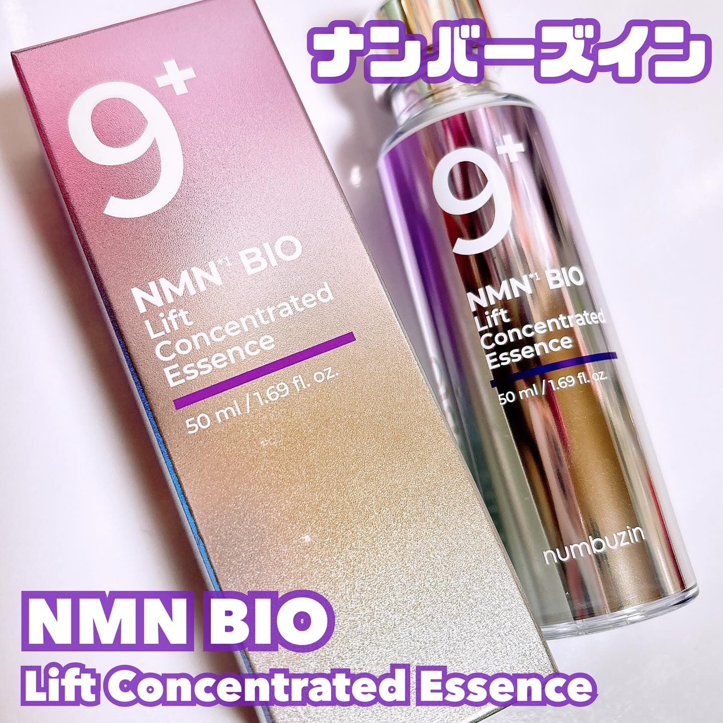 9番 NMNバイオリフト濃縮美容液/numbuzin/美容液を使ったクチコミ（1枚目）