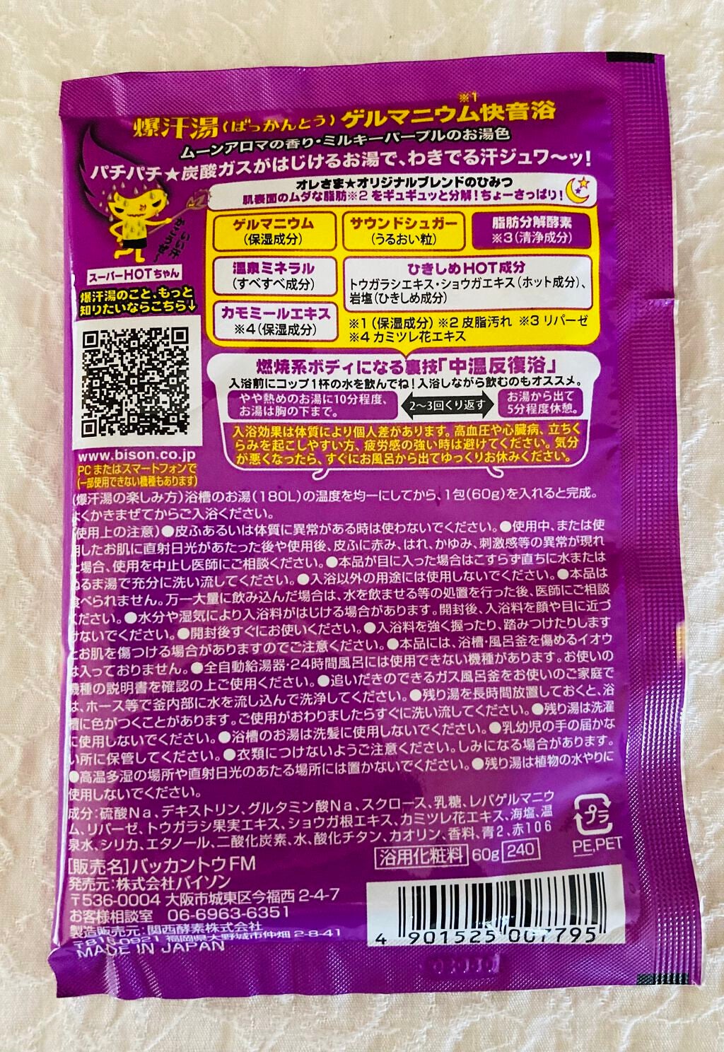 ムーンアロマの香り/爆汗湯/生薬系入浴剤を使ったクチコミ(2枚目)