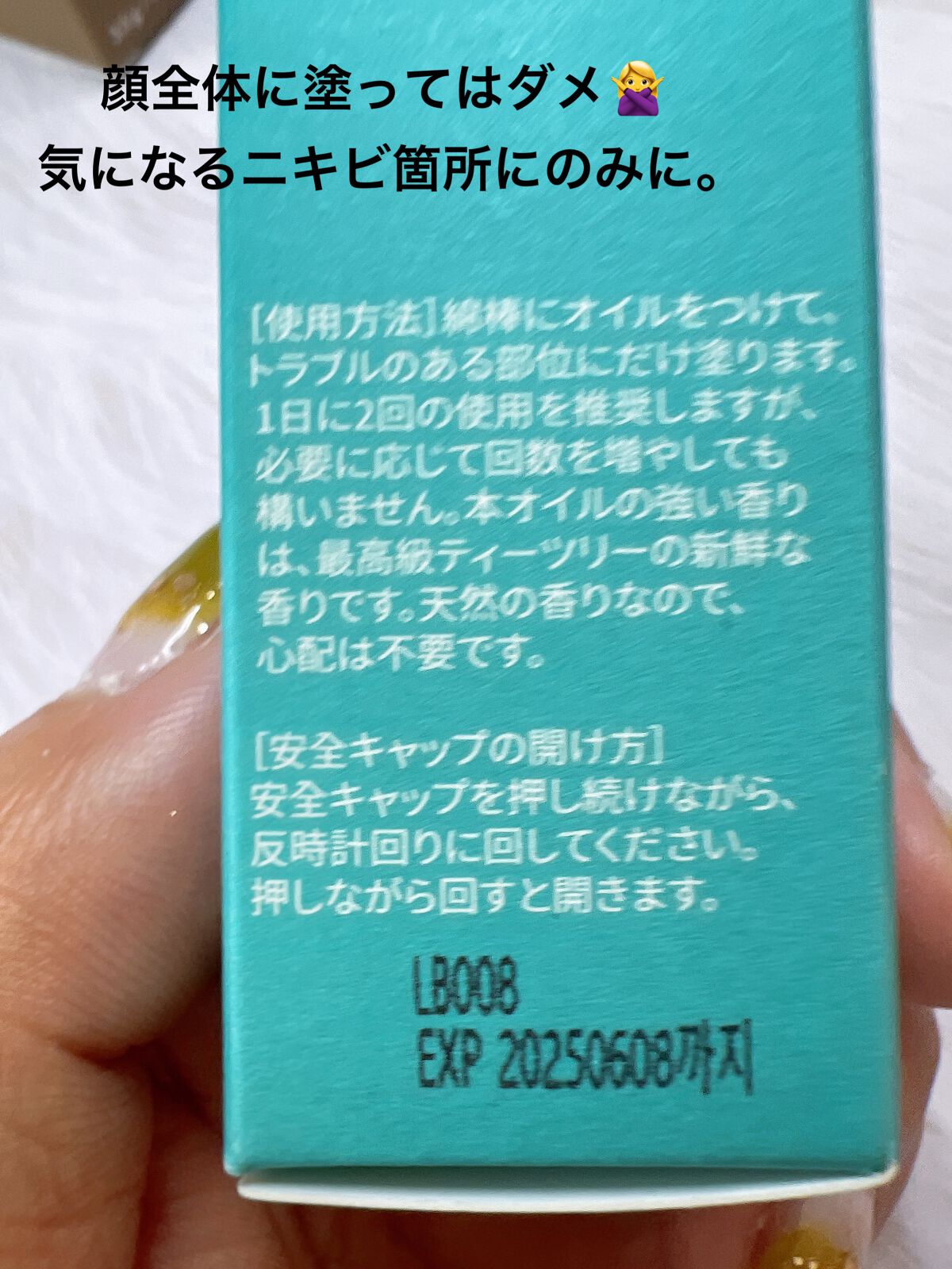 マジックティーツリーオイル/ブラン/フェイスオイルを使ったクチコミ(2枚目)