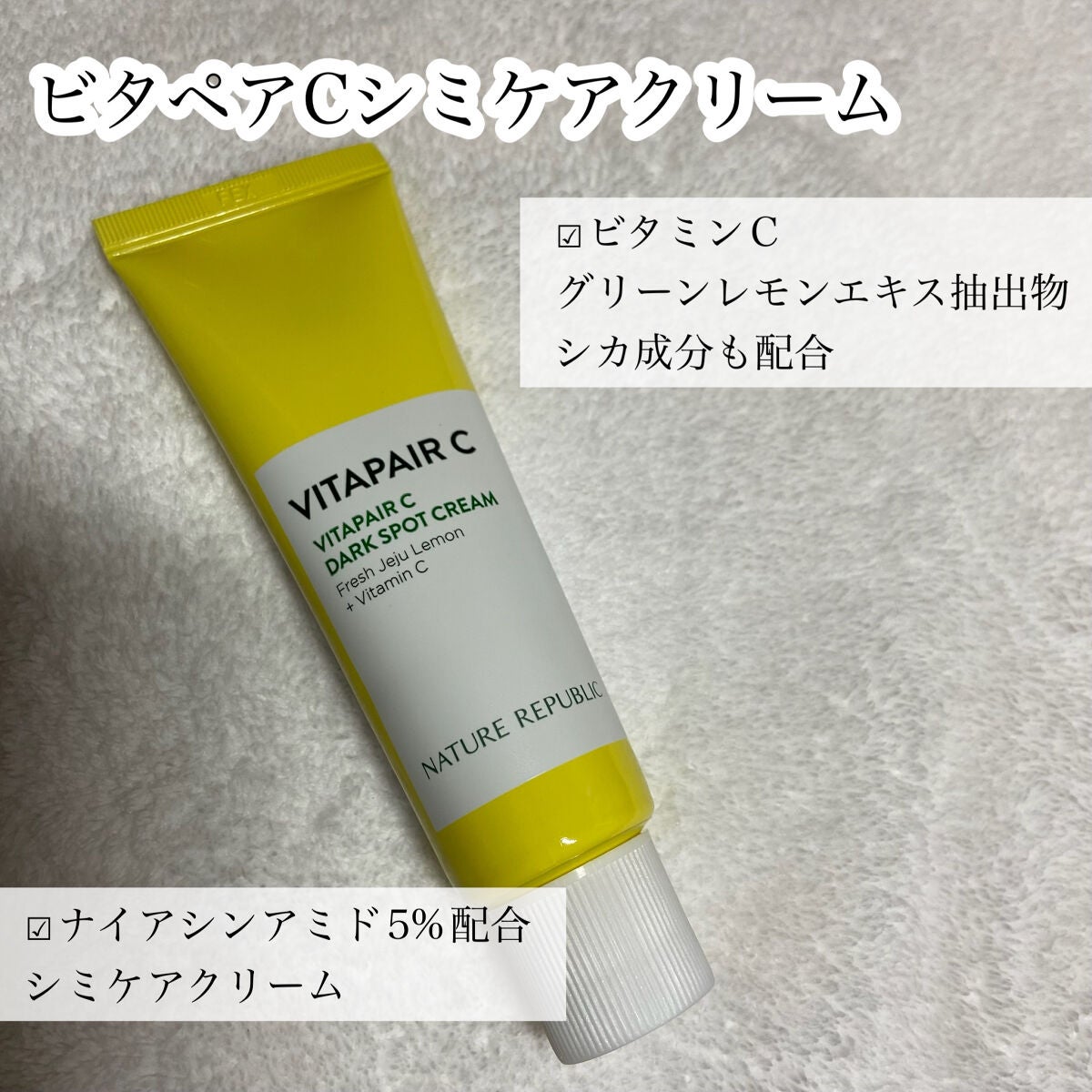 ビタペアC 集中美容液スペシャルセット/ネイチャーリパブリック/美容液を使ったクチコミ(5枚目)