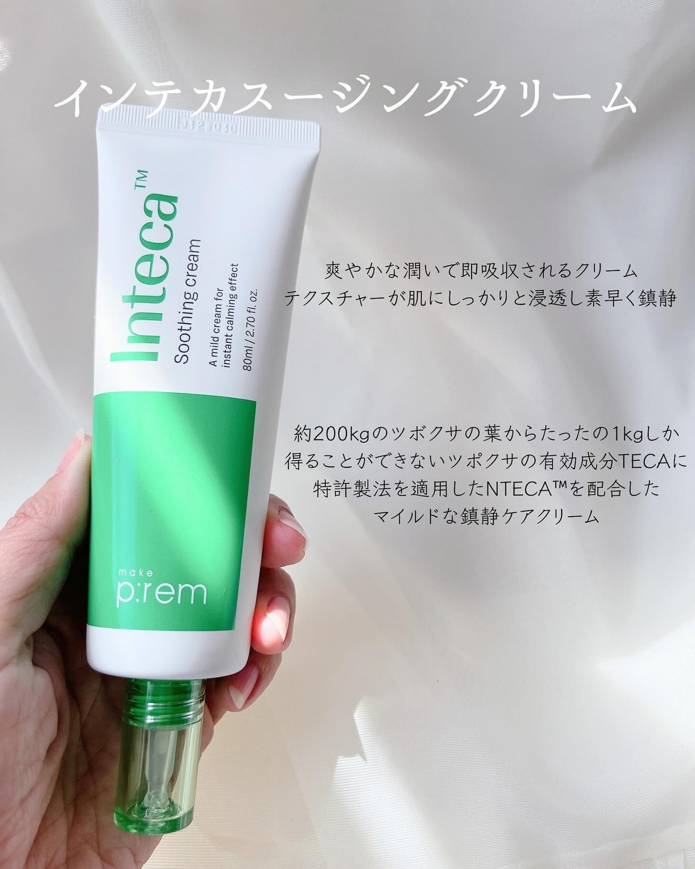 インテカ スージングクリーム/make prem/フェイスクリームを使ったクチコミ(7枚目)