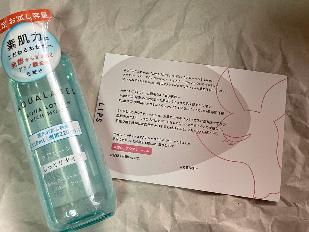 .:♪︎*:・'゜♭︎.:*・♪︎'゜。.*#:・'゜.:*♪︎:・'.:♪︎

アクアレーベル
アクアローション　しっとり

.:♪︎*:・'゜♭︎.:*・♪︎'゜。.*#:・'゜.:*♪︎:・'.:♪︎

LIPS様を通してアクアレーベ