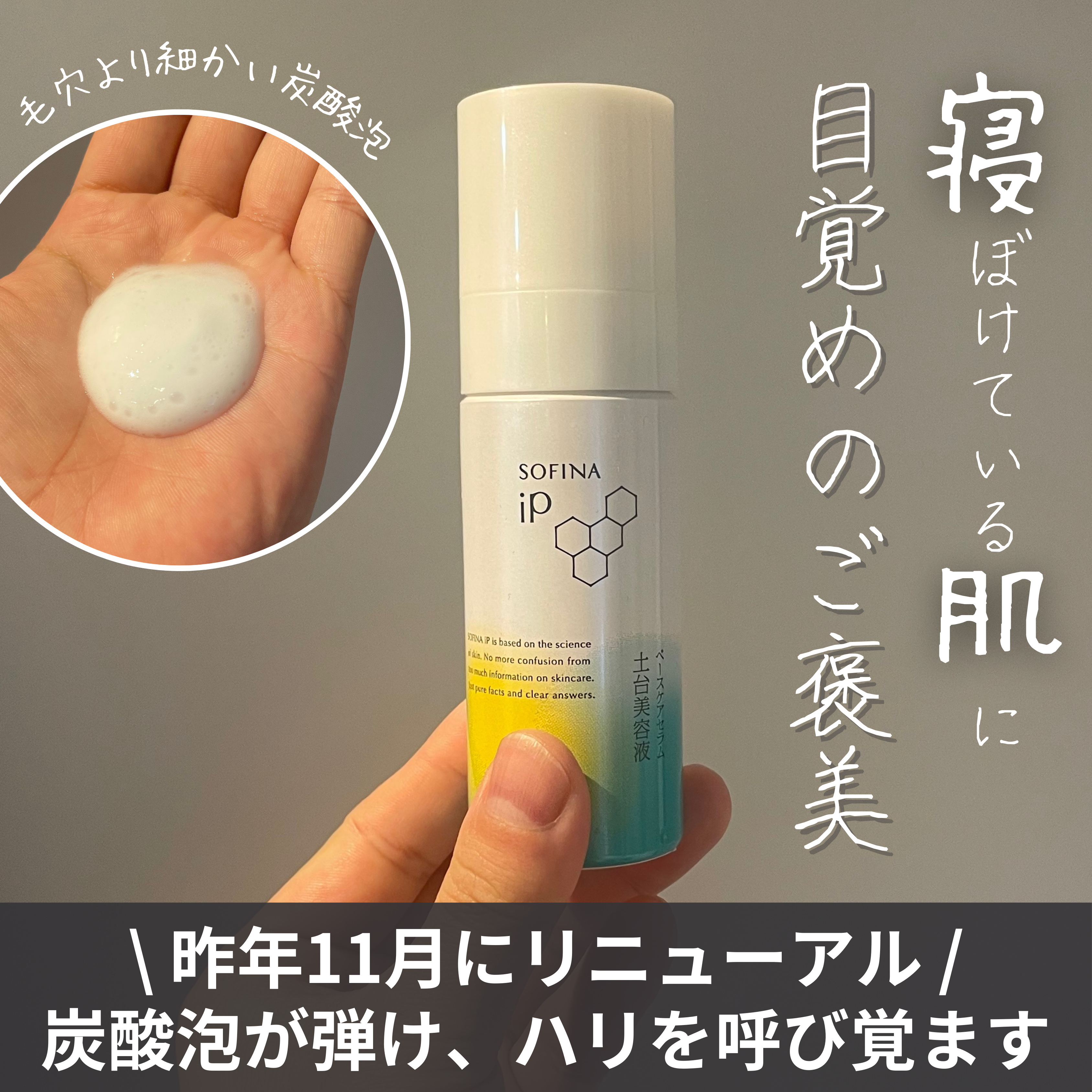 ソフィーナ ｉＰ ベースケア セラム SOFINA iP ベースケア セラム ［土台美容液］90g 本体＊6本 公式花王