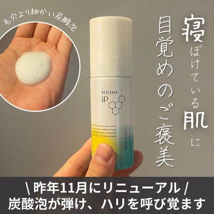 ソフィーナ iP ベースケア セラム<土台美容液>/SOFINA iP/美容液を使ったクチコミ(1枚目)