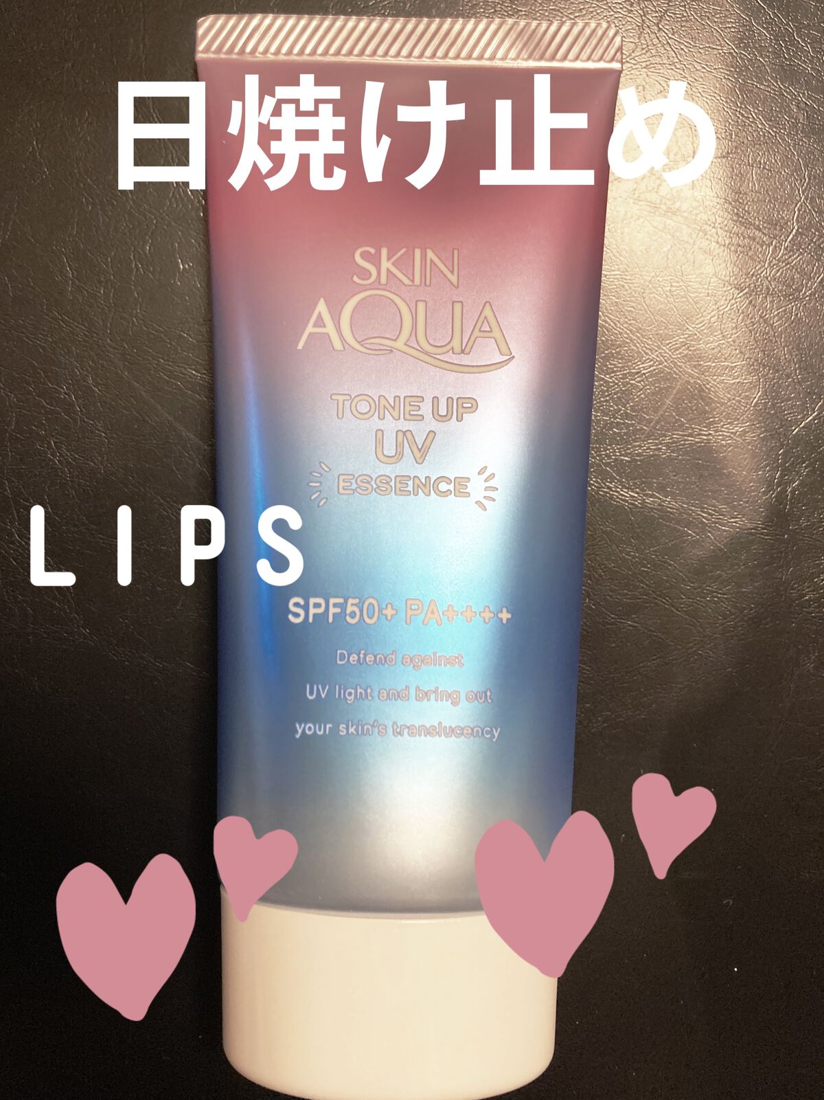 スキンアクア トーンアップUVエッセンス/スキンアクア/日焼け止めクリームを使ったクチコミ（1枚目）