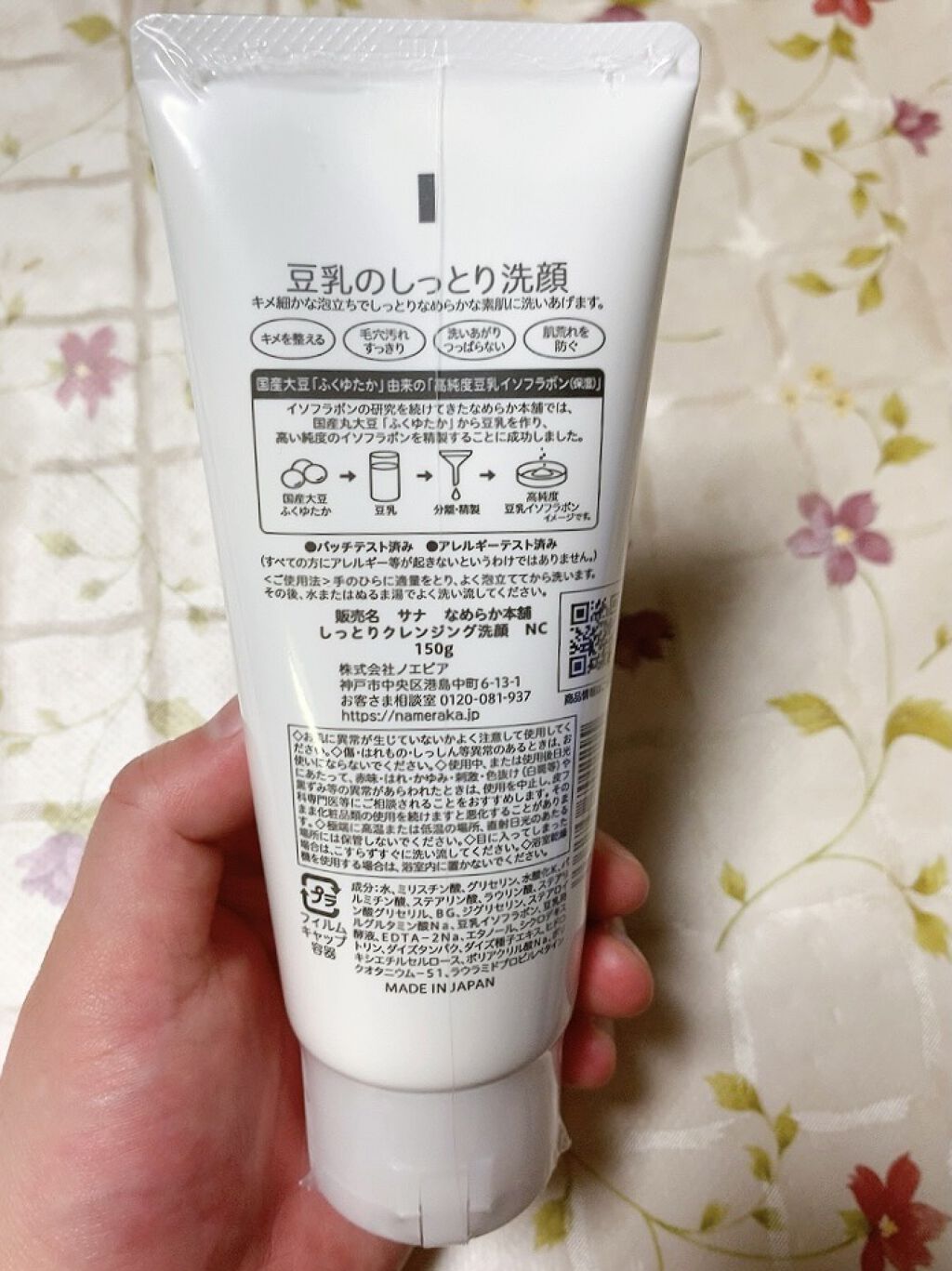 しっとりクレンジング洗顔 NC/なめらか本舗/洗顔フォームを使ったクチコミ（2枚目）