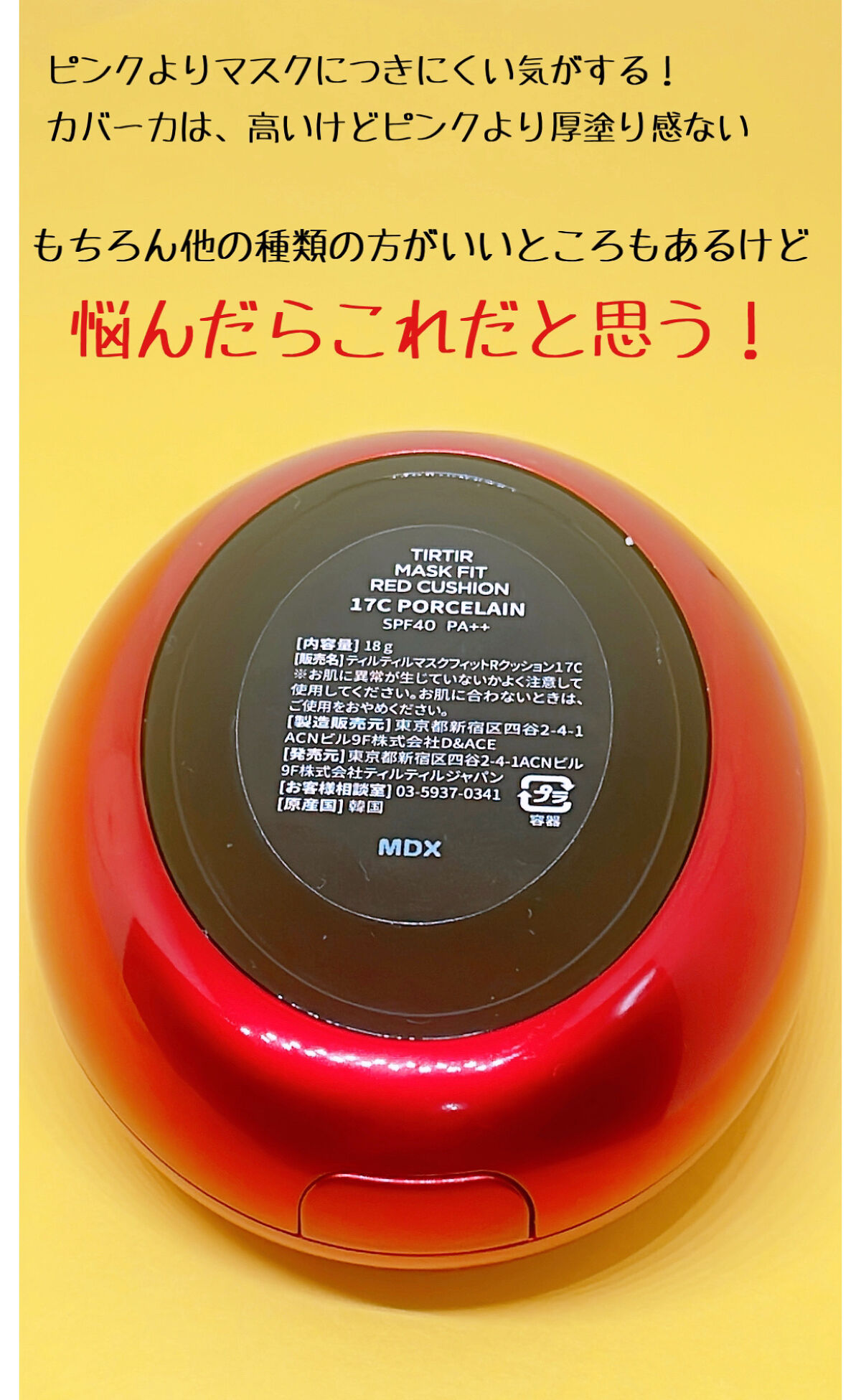 マスク フィット レッド クッション/TIRTIR(ティルティル)/クッションファンデーションを使ったクチコミ（3枚目）