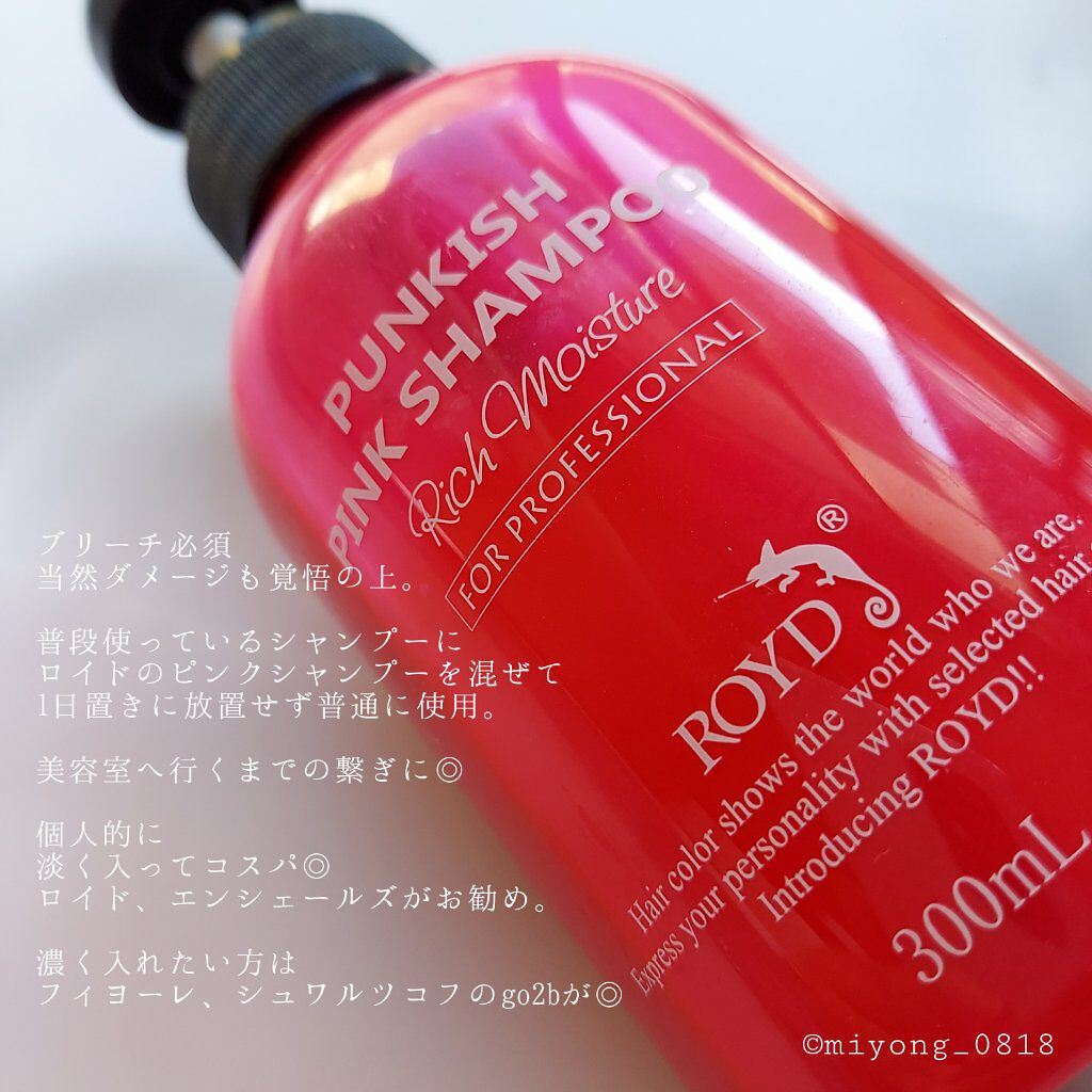 カラーシャンプー/ROYD/市販シャンプーを使ったクチコミ（3枚目）