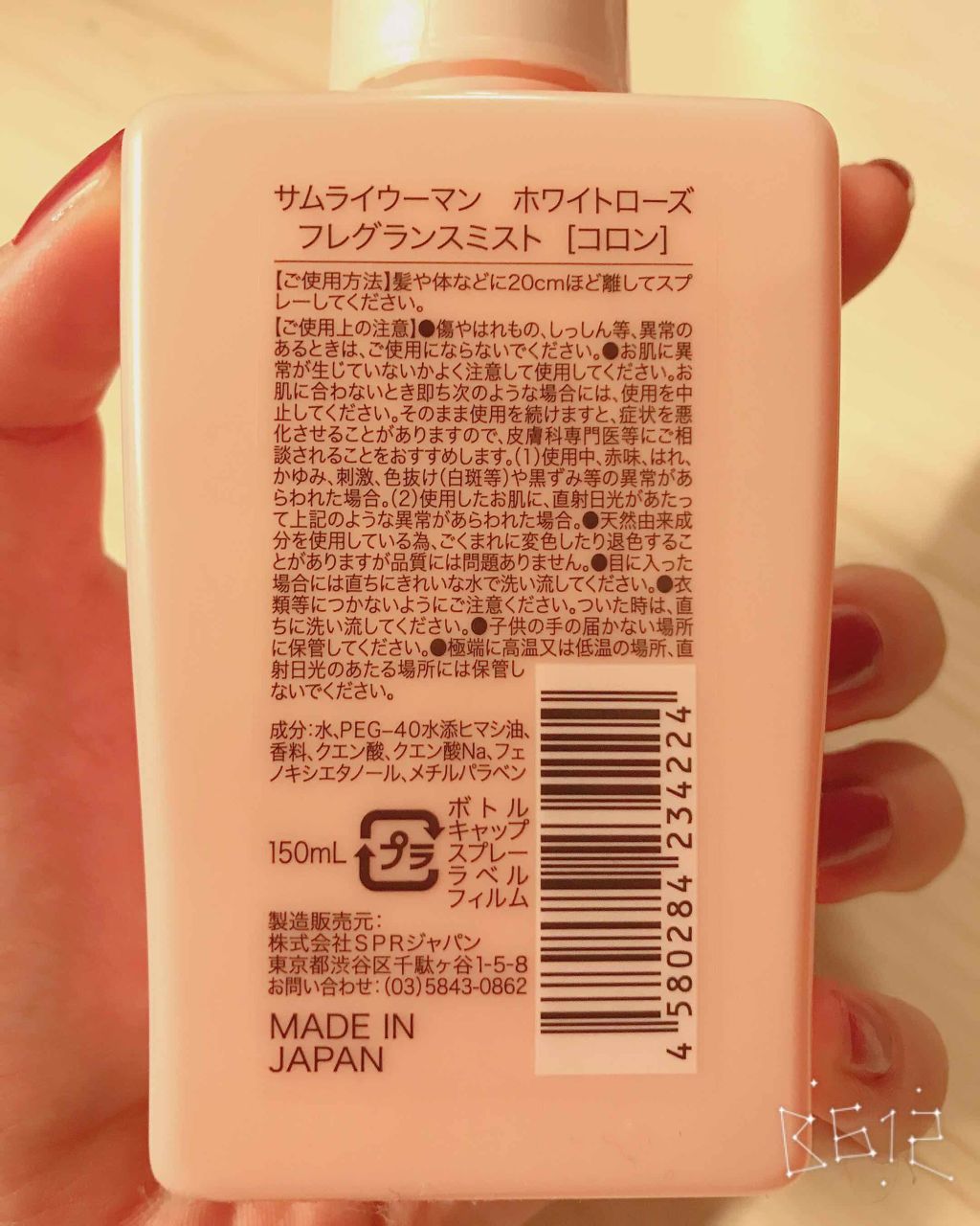 ホワイトローズ フレグランスミスト/サムライウーマン/香水(レディース)を使ったクチコミ(2枚目)