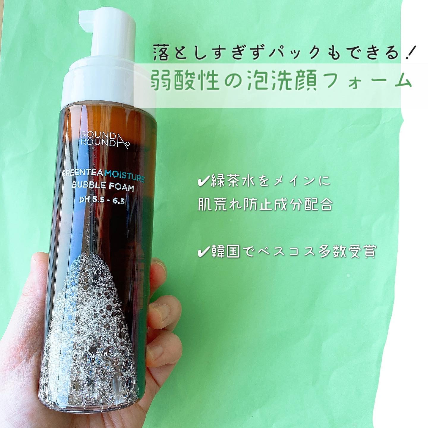グリーンティーモイスチャーバブルフォーム/ラウンドアラウンド/泡洗顔を使ったクチコミ（2枚目）