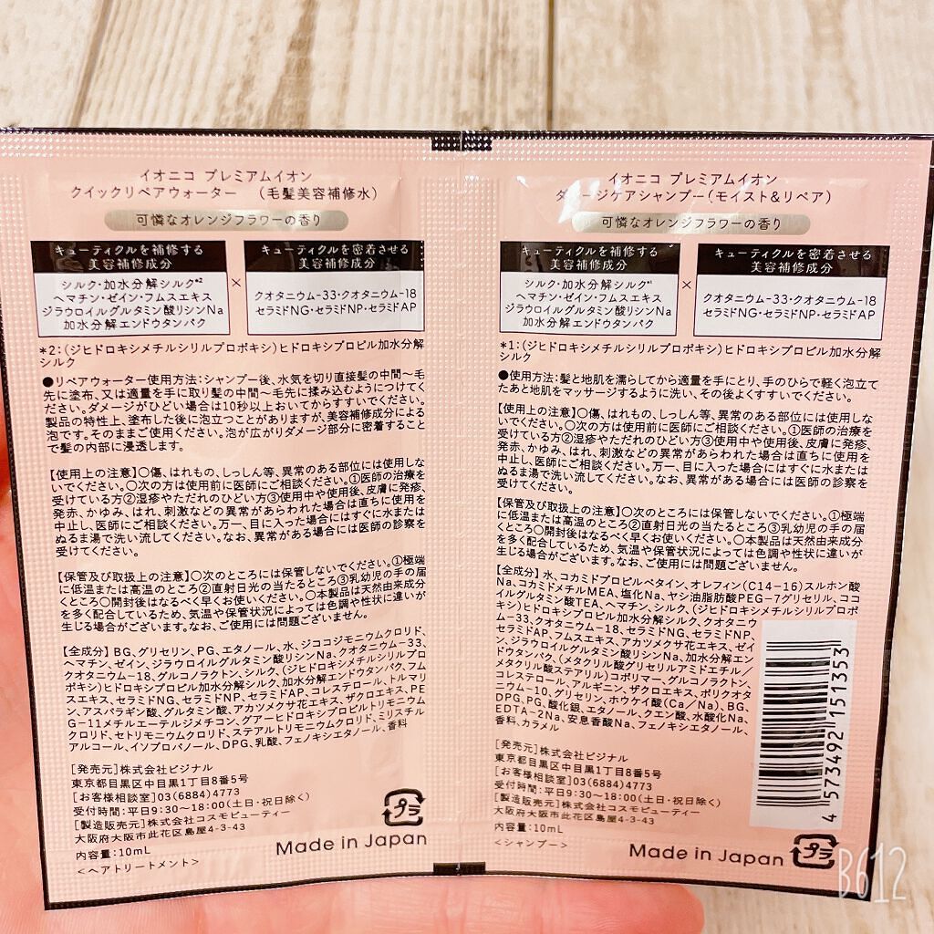 イオニコ プレミアムイオン ダメージケアシャンプー (モイスト&リペア) クイックリペアウォーター トライアル/IONICO/市販シャンプーを使ったクチコミ(2枚目)