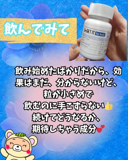 Dr. get it for hair/DR.GETIT/美容サプリメントを使ったクチコミ(4枚目)