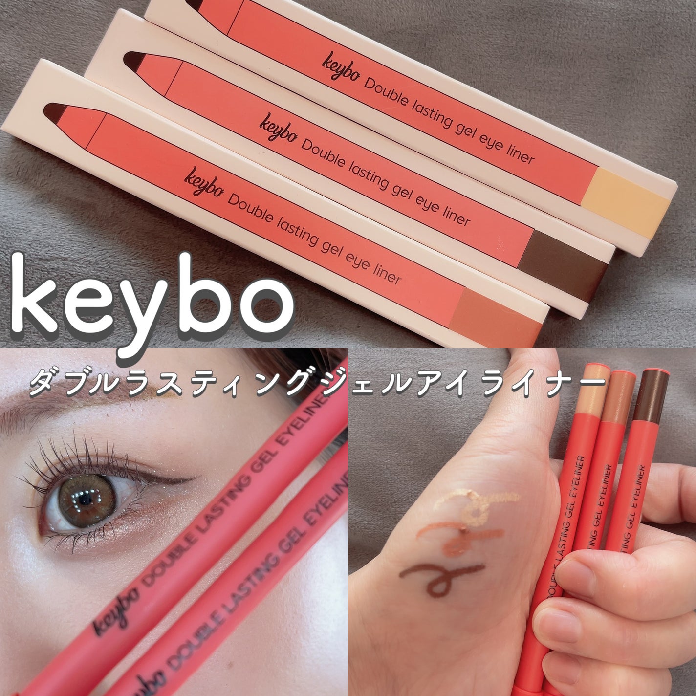 ダブルラスティングジェルライナー/keybo/ジェルアイライナーを使ったクチコミ(1枚目)