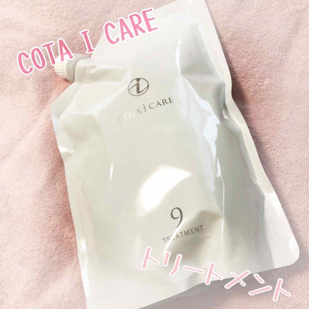 コタ アイケアトリートメント9/コタ/洗い流すヘアトリートメントを使ったクチコミ(1枚目)
