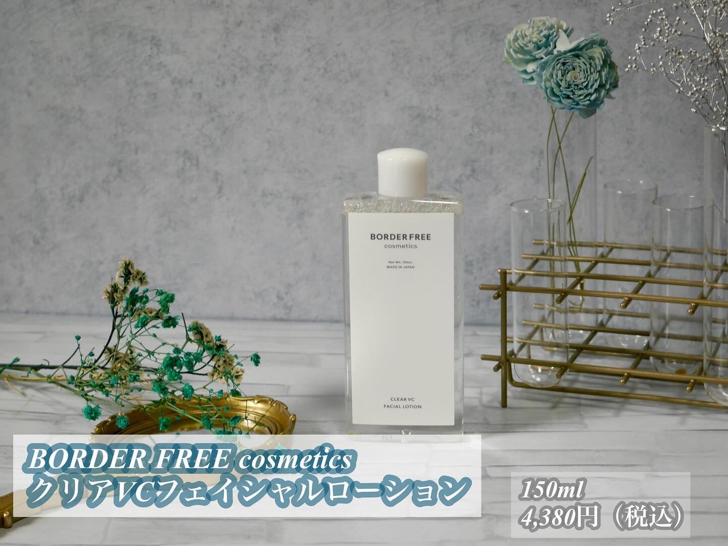 クリアVCフェイシャルローション/BORDER FREE cosmetics/化粧水を使ったクチコミ(2枚目)