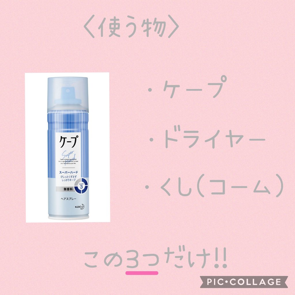 ケープ スーパーハード 無香料/ケープ/ヘアスプレーを使ったクチコミ（2枚目）