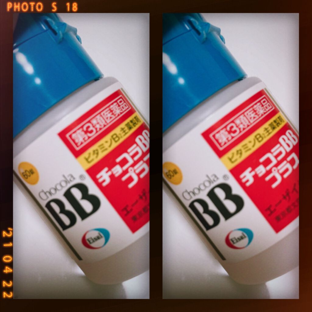 チョコラBBプラス (医薬品)/チョコラBB/その他を使ったクチコミ(1枚目)