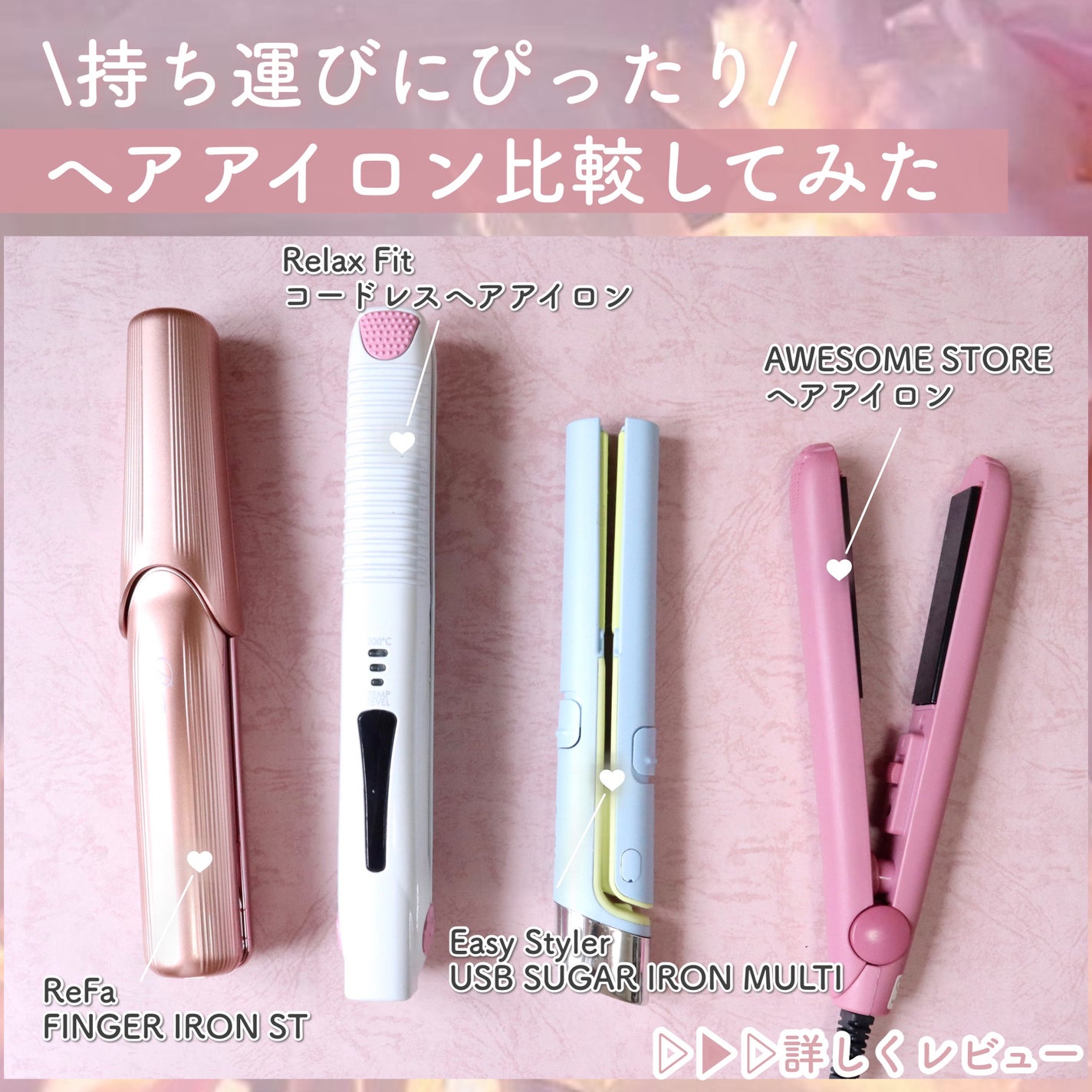 あなたはどっち派?コジット・AWESOME STORE・RelxFit・ReFaの あなたはどっち派?コジット・AWESOME STORE・RelxFit・ReFaの