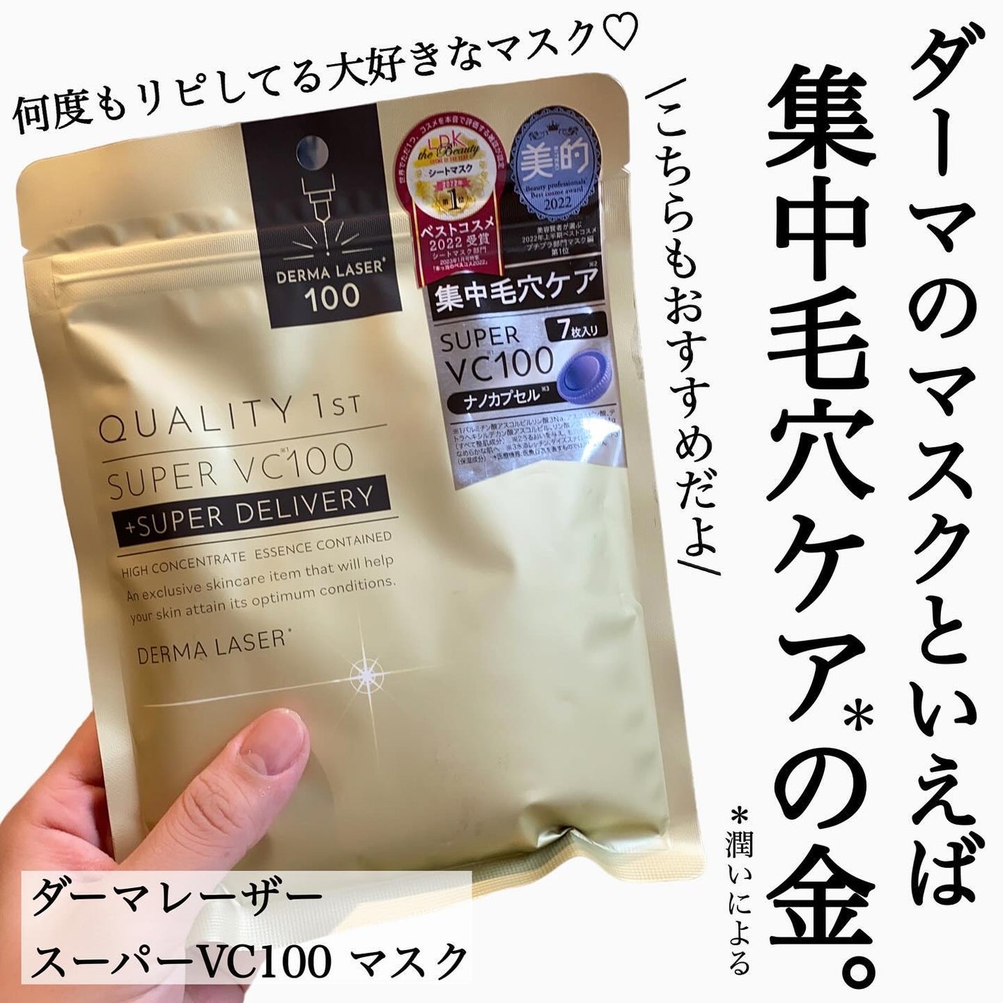 ダーマレーザースーパーVC100マスク/クオリティファースト/シートマスク・パックを使ったクチコミ(4枚目)