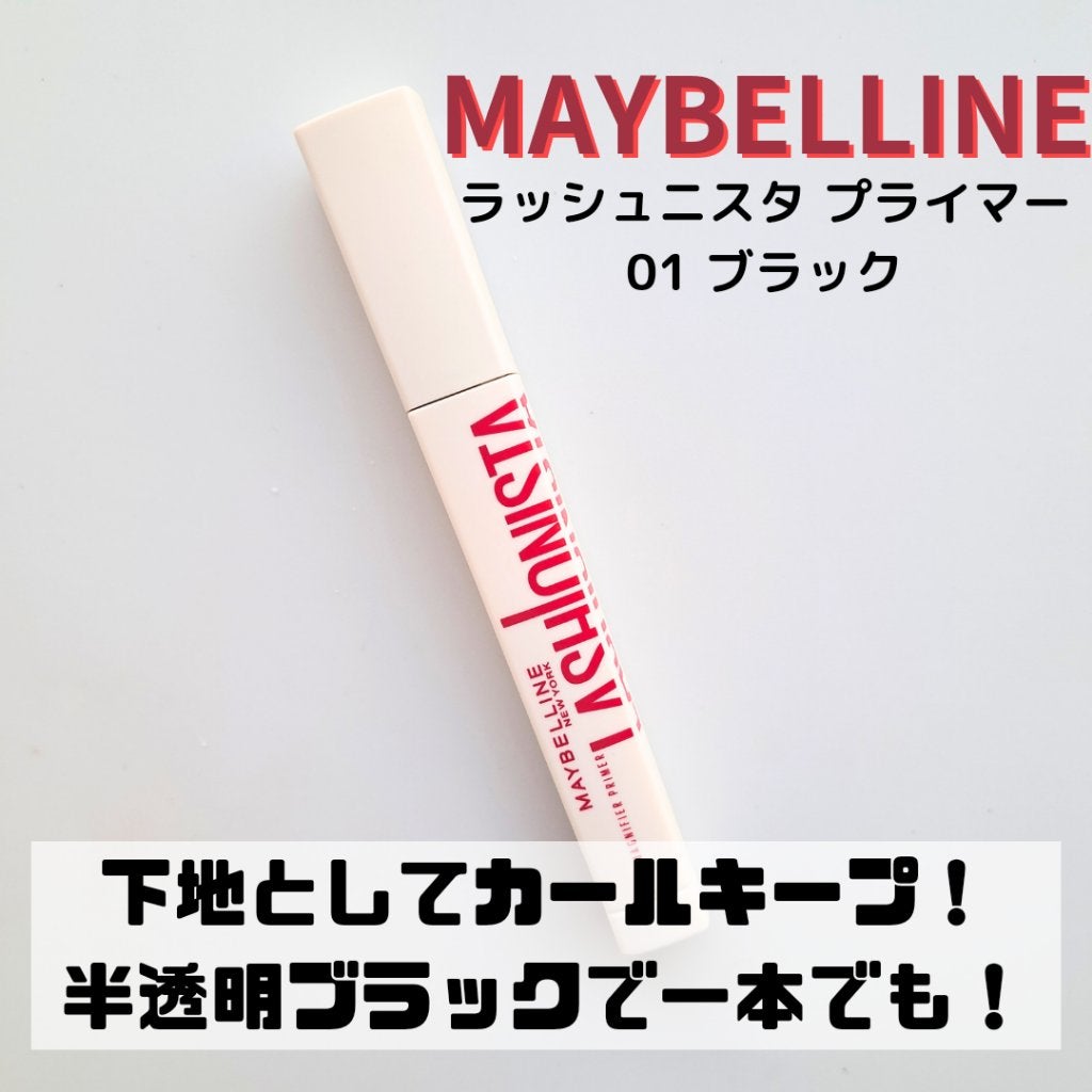 ラッシュニスタ プライマー/MAYBELLINE NEW YORK/マスカラ下地を使ったクチコミ(1枚目)