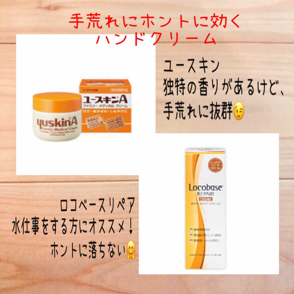 ロコベースリペア クリーム/ロコベース/ハンドクリームを使ったクチコミ（1枚目）