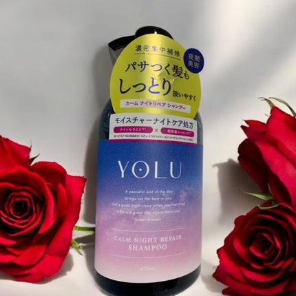 カームナイトリペアシャンプー/トリートメント/YOLU/市販シャンプーを使ったクチコミ(1枚目)