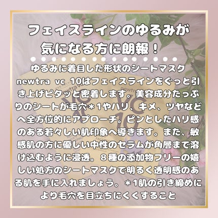 newtra vc10 フェイスマスク/newtra vc/シートマスク・パックを使ったクチコミ(2枚目)