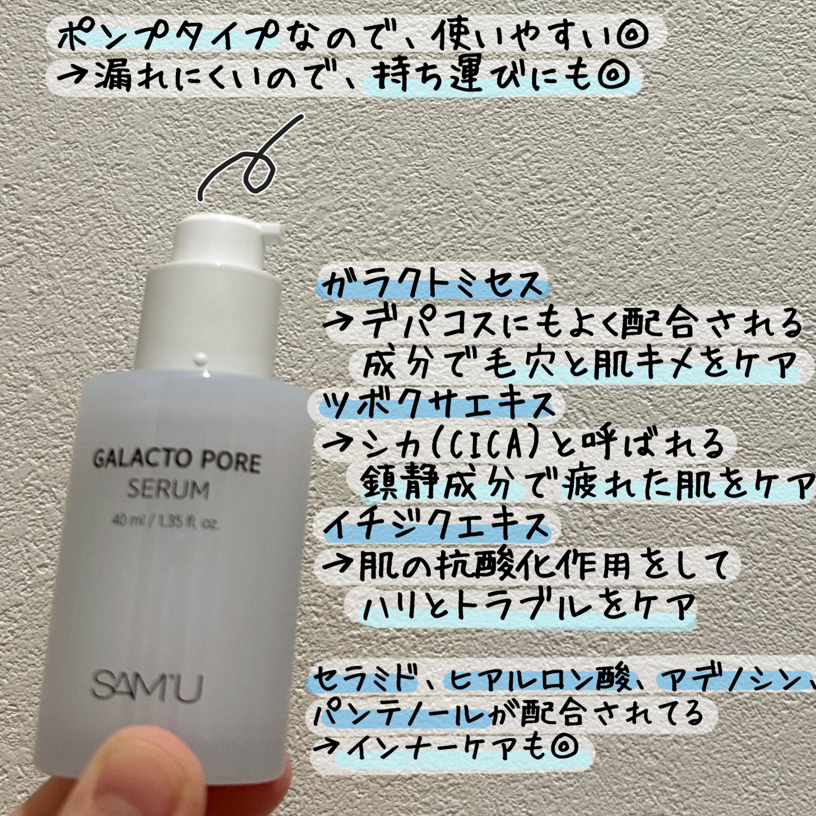 サミュ ガラクトポア セラム/SAM'U/美容液を使ったクチコミ（2枚目）