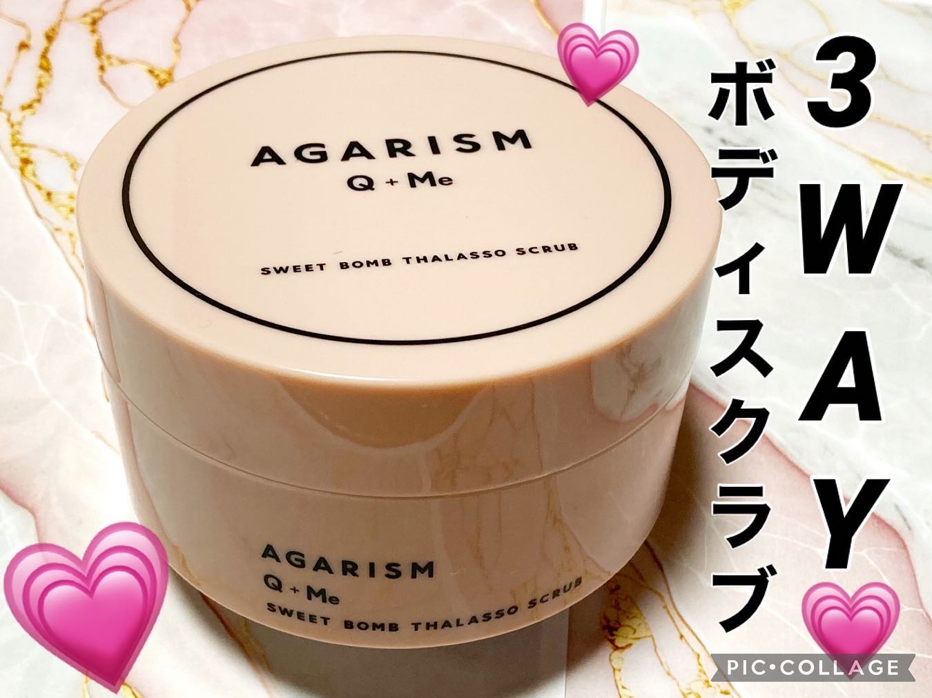 Q+Me スウィート ボム タラソ スクラブ/AGARISM/バスト・ヒップケアを使ったクチコミ（1枚目）