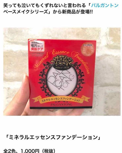 ミネラルエッセンスファンデーション 23 標準色/パルガントン/クリーム・エマルジョンファンデーションを使ったクチコミ(1枚目)