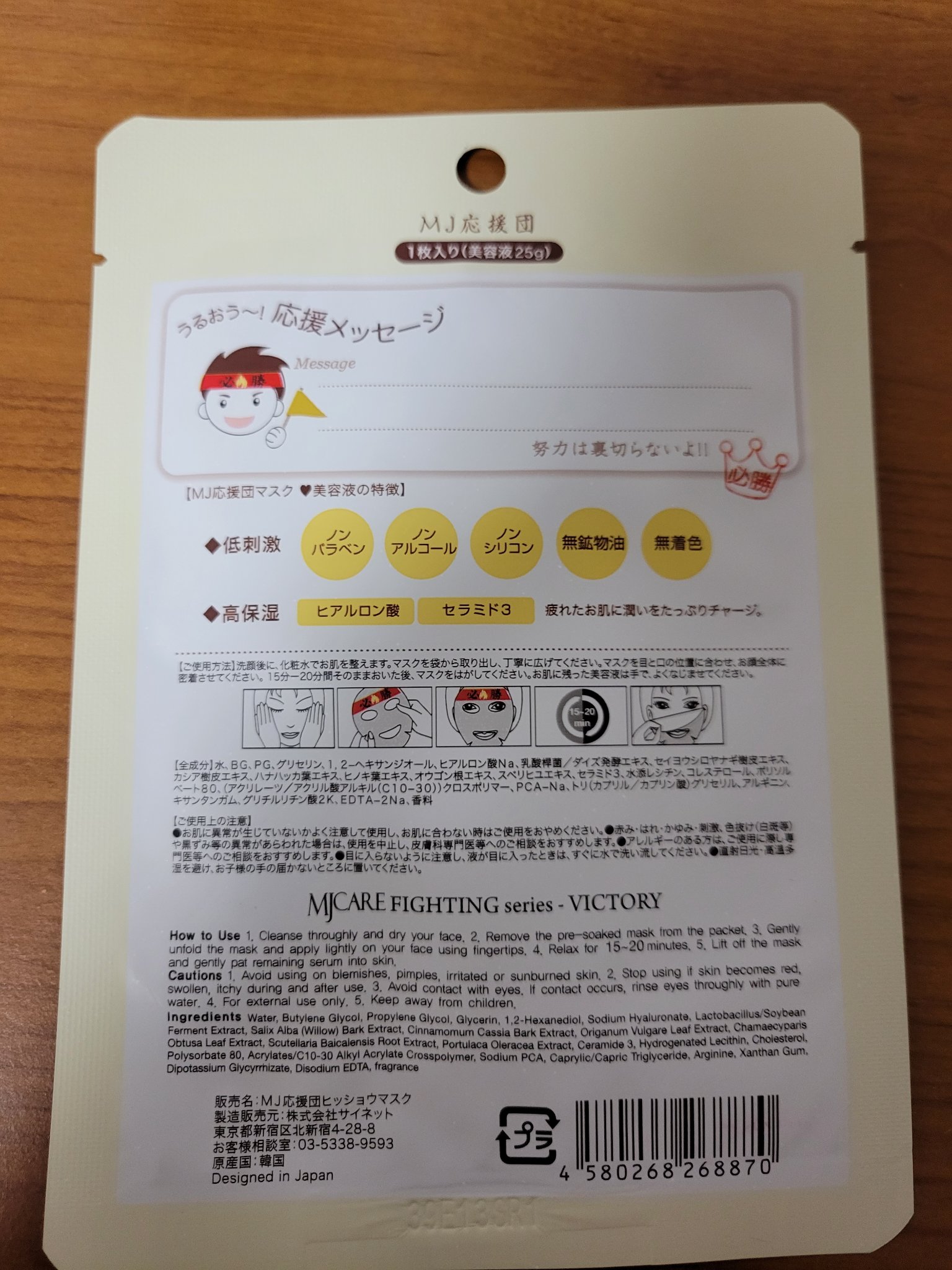 MJ 応援団シートマスク/MJ-Care/シートマスク・パックを使ったクチコミ（2枚目）