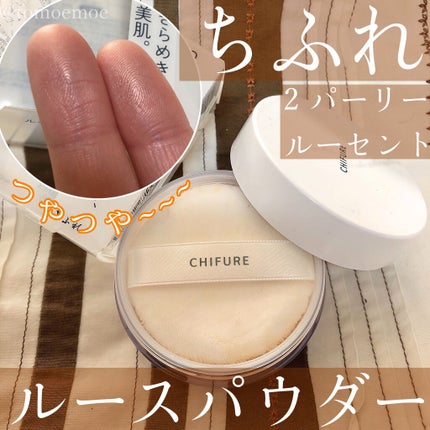 ルース パウダー/ちふれ/ルースパウダーを使ったクチコミ(1枚目)