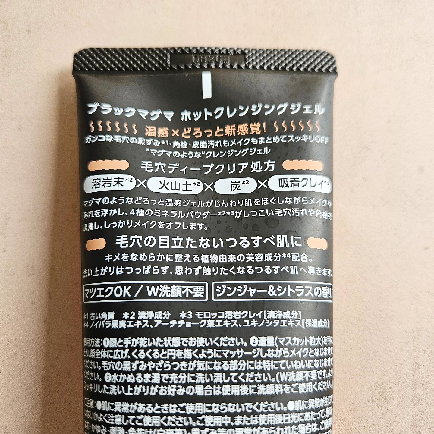 ブラックマグマ ホットクレンジングジェル/ロゼット/クレンジングジェルを使ったクチコミ（3枚目）