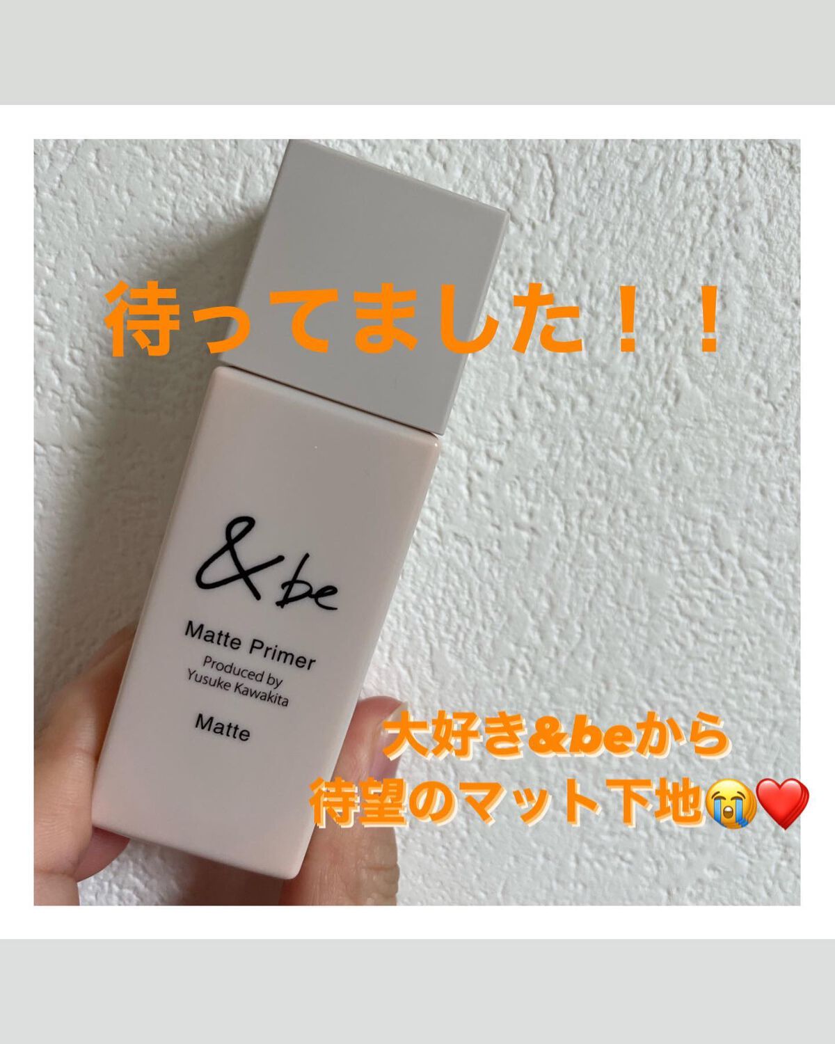 &be マットプライマー/&be/化粧下地を使ったクチコミ(1枚目)