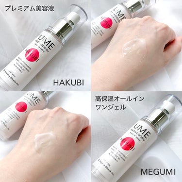 MEGUMI (メグミ)/UMEHADAODORU/オールインワン化粧品を使ったクチコミ（2枚目）