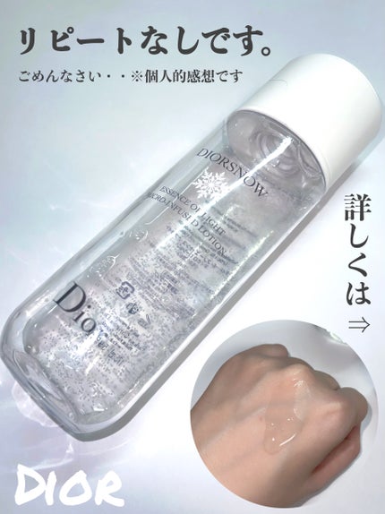 ディオール スノー エッセンス オブ ライト マイクロ ローション/Dior/化粧水を使ったクチコミ(1枚目)