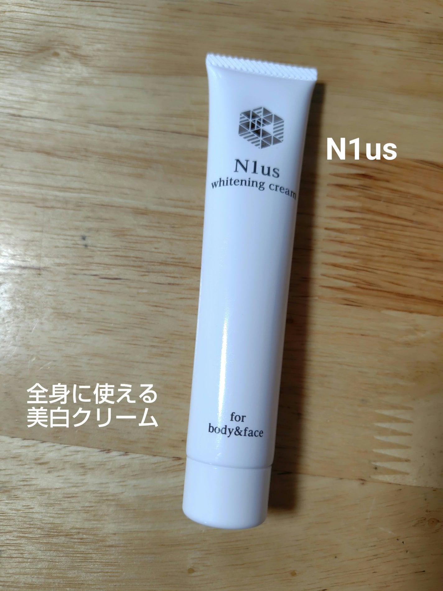 ホワイトニングクリーム/N1us/美容液を使ったクチコミ(1枚目)