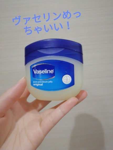 オリジナル ピュアスキンジェリー/ヴァセリン/ボディクリームを使ったクチコミ(1枚目)
