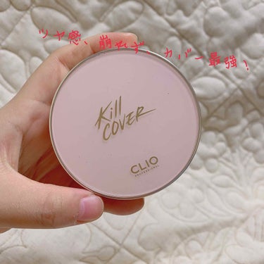 キル カバー ファンウェア クッション エックスピー/CLIO/クッションファンデーションを使ったクチコミ（1枚目）