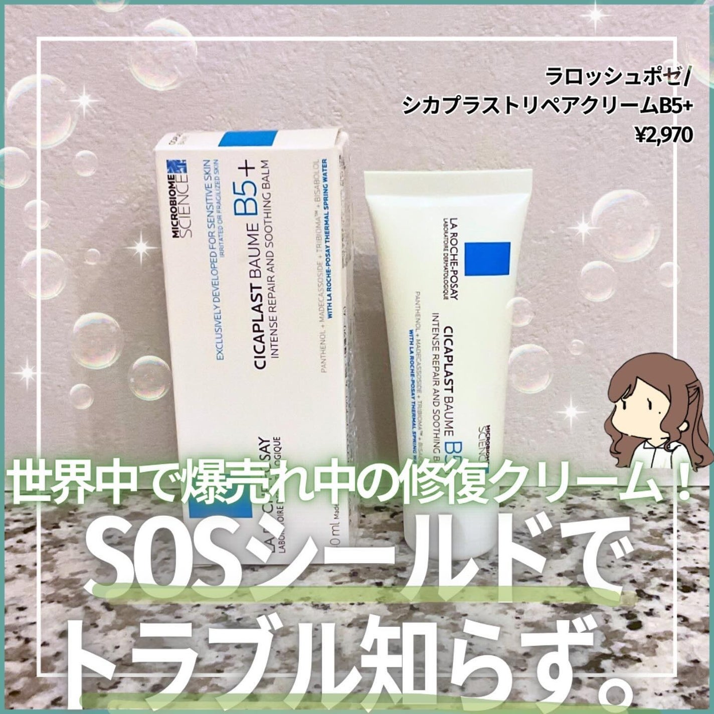 シカプラスト リペアクリーム B5+ /ラ ロッシュ ポゼ/フェイスクリームを使ったクチコミ(1枚目)