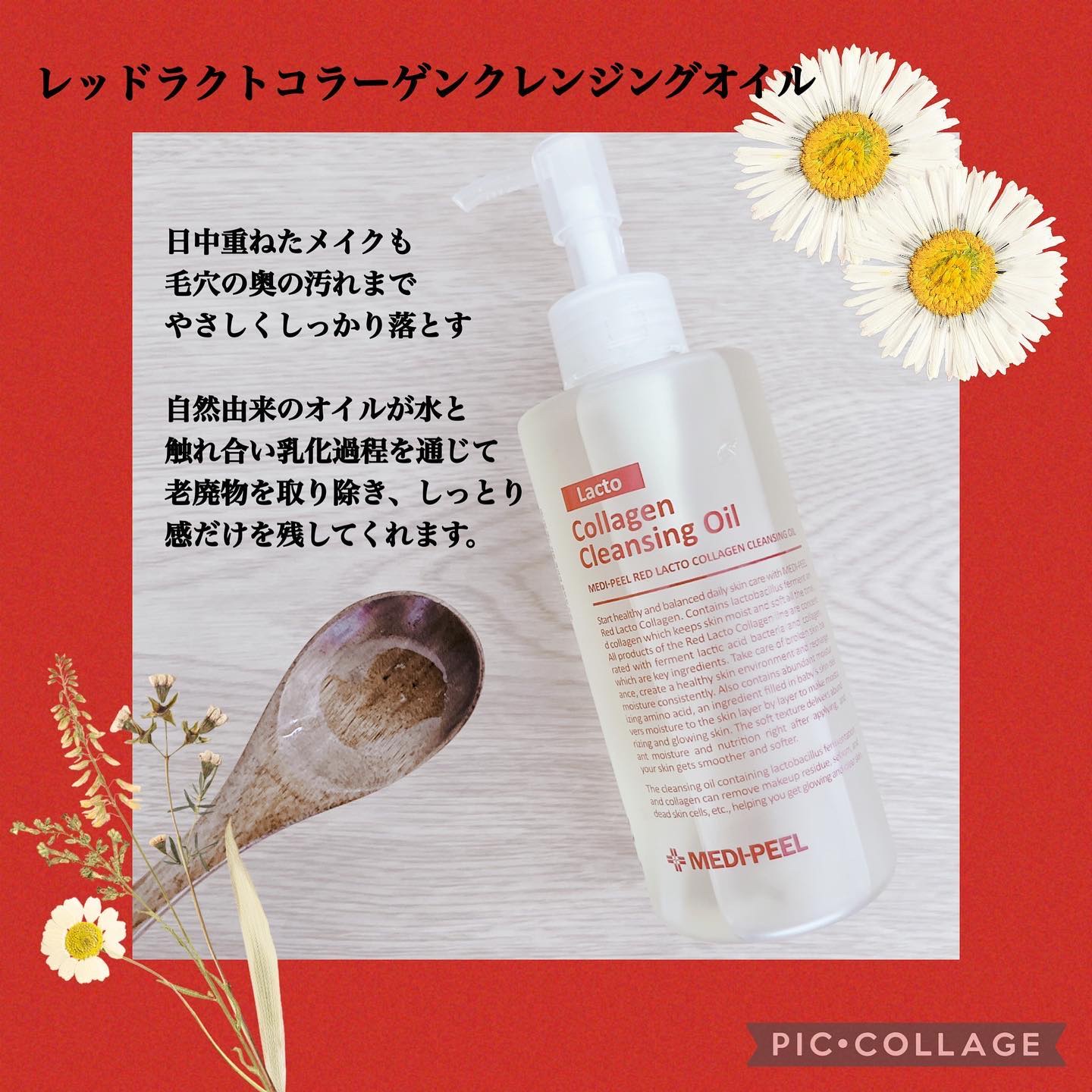 レッドラクトコラーゲンクレンジングオイル/MEDIPEEL/オイルクレンジングを使ったクチコミ（2枚目）