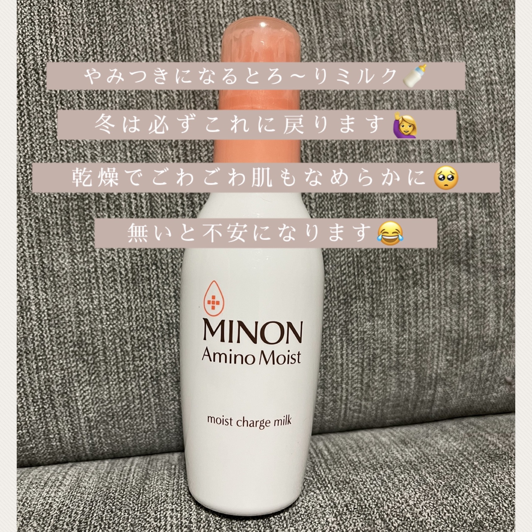 ミノン アミノモイスト モイストチャージ ミルク/ミノン/乳液を使ったクチコミ（2枚目）