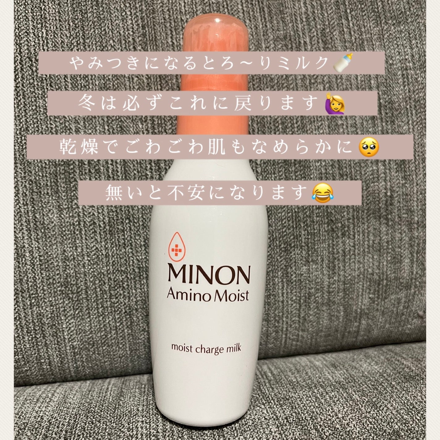 ミノン アミノモイスト モイストチャージ ミルク/ミノン/乳液を使ったクチコミ(2枚目)