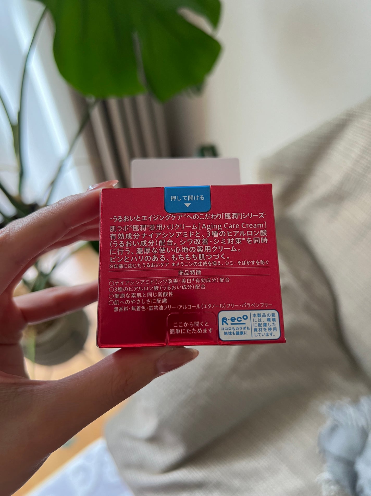 極潤 薬用ハリクリーム/肌ラボ/フェイスクリームを使ったクチコミ(4枚目)