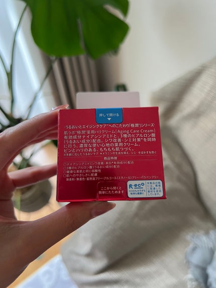 極潤 薬用ハリクリーム/肌ラボ/フェイスクリームを使ったクチコミ(4枚目)