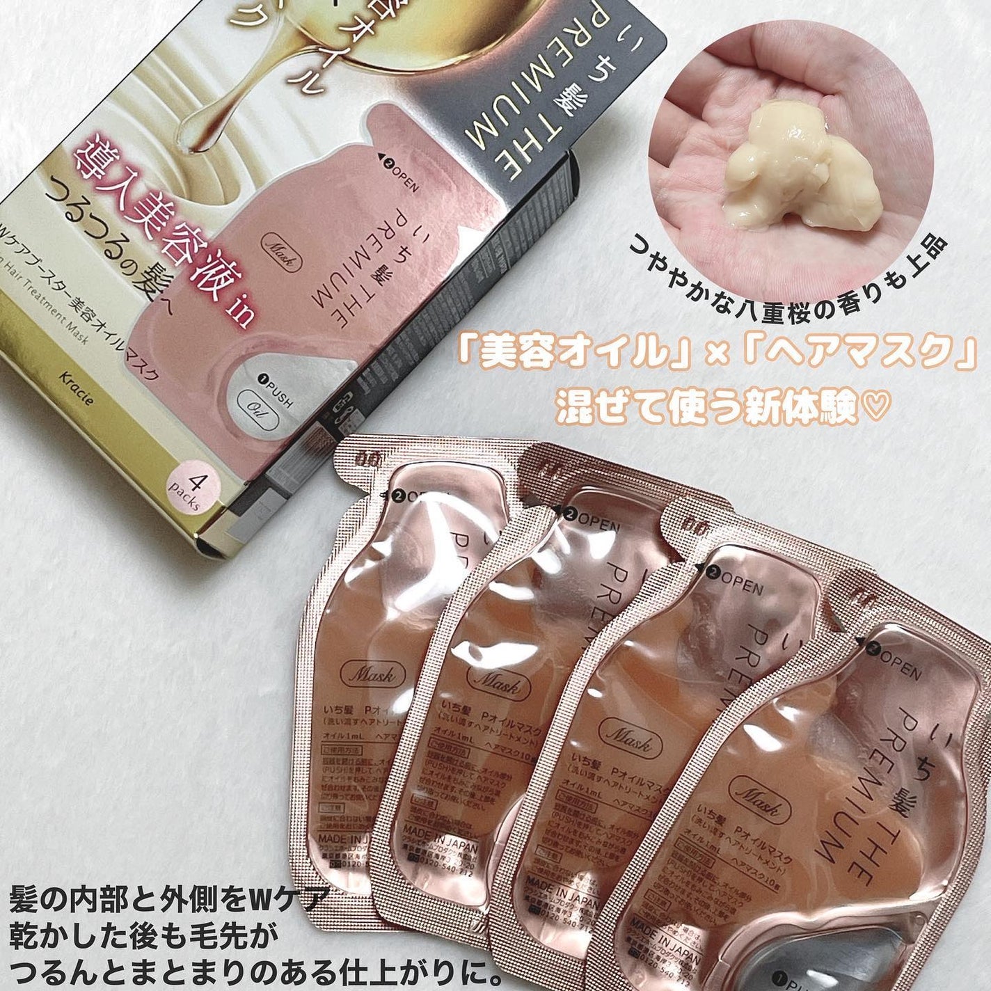 いち髪 THE PREMIUM Wケアブースター美容オイルマスク/いち髪/ヘアマスク・ヘアパックを使ったクチコミ(2枚目)