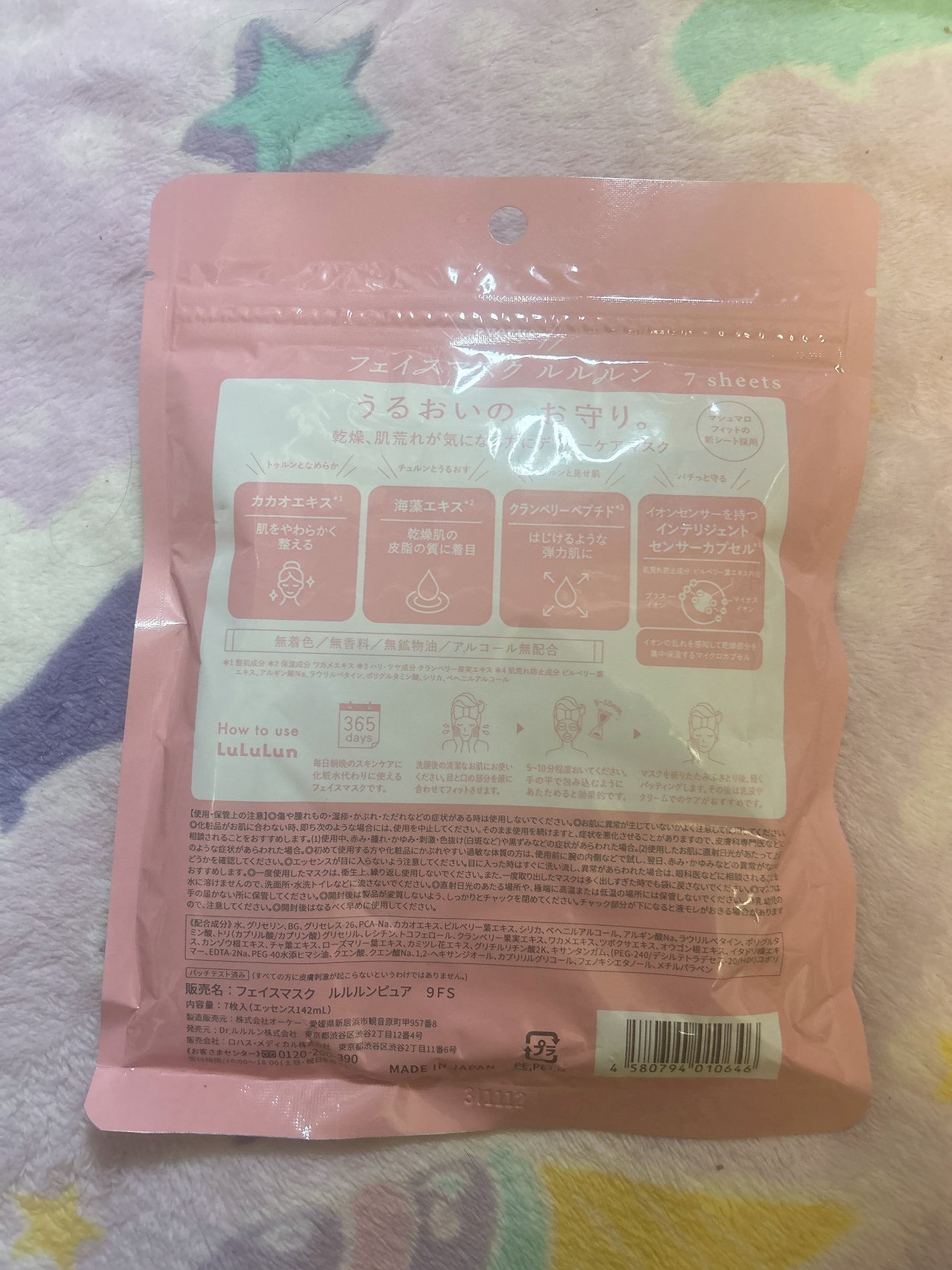 ルルルンピュア エブリーズ/ルルルン/シートマスク・パックを使ったクチコミ(2枚目)