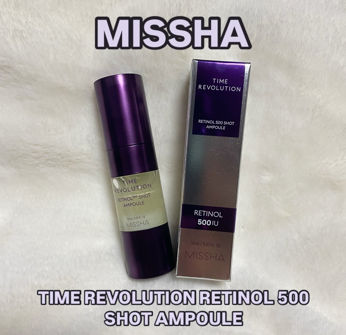 ミシャ タイムレボリューション レチ500ショット美容液/MISSHA/美容液を使ったクチコミ(1枚目)